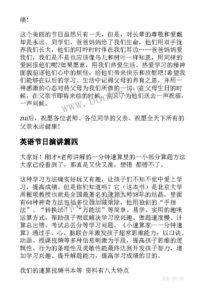 英语节日演讲(精选7篇)