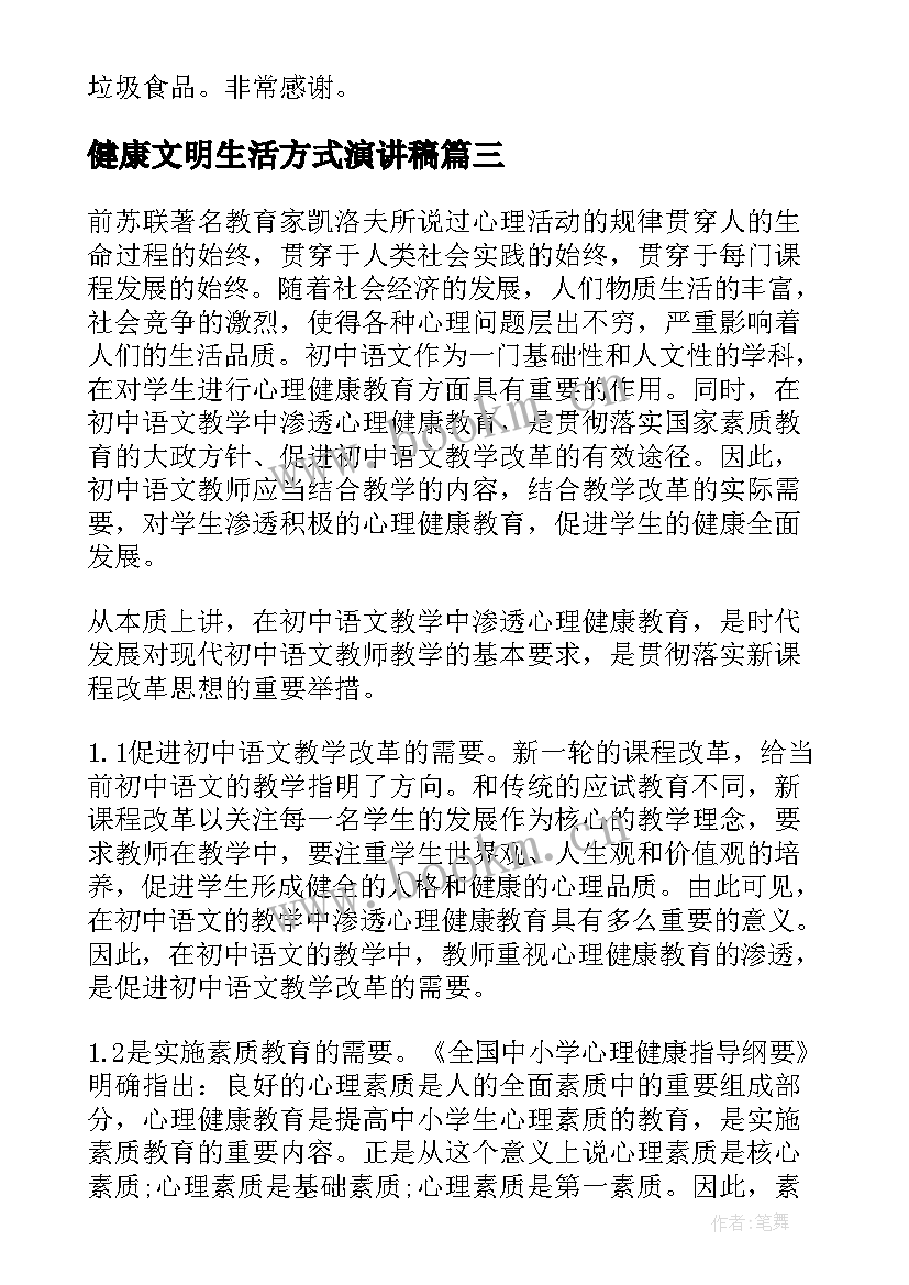 最新健康文明生活方式演讲稿(精选10篇)