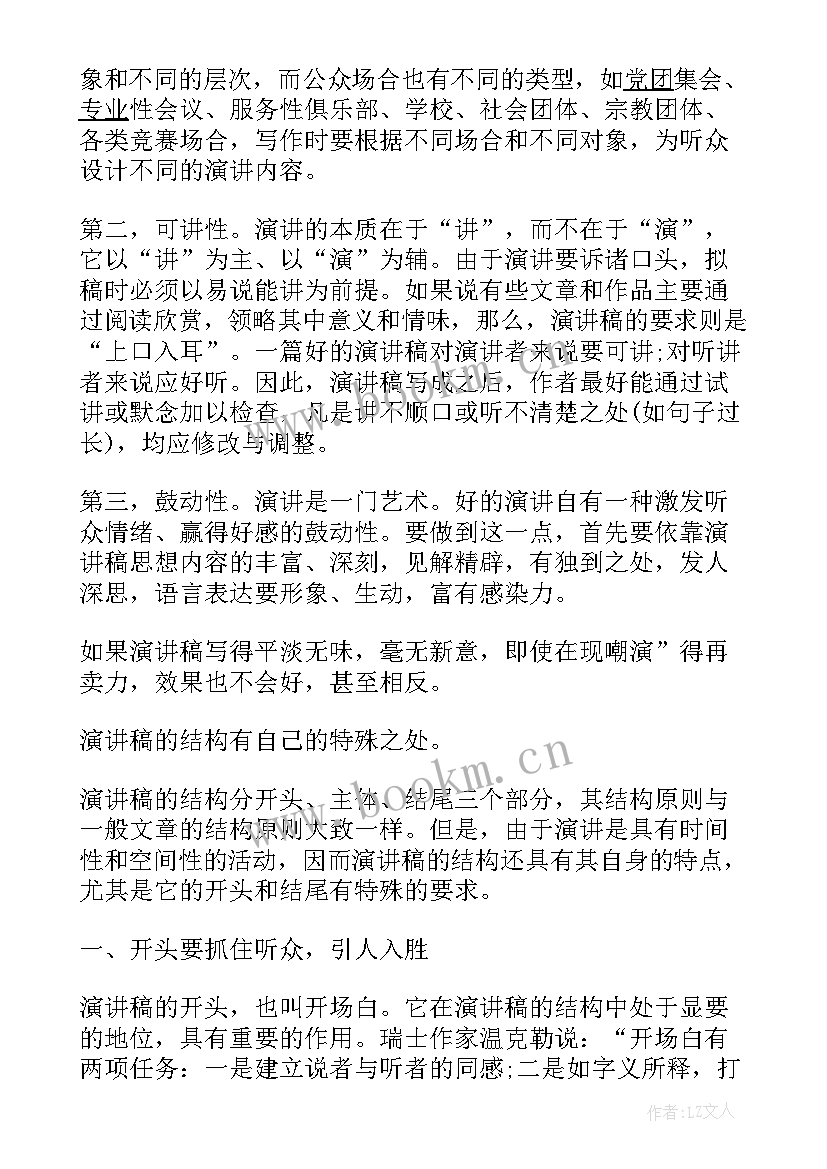 2023年演讲稿用语要求 演讲稿的写作要求(实用5篇)