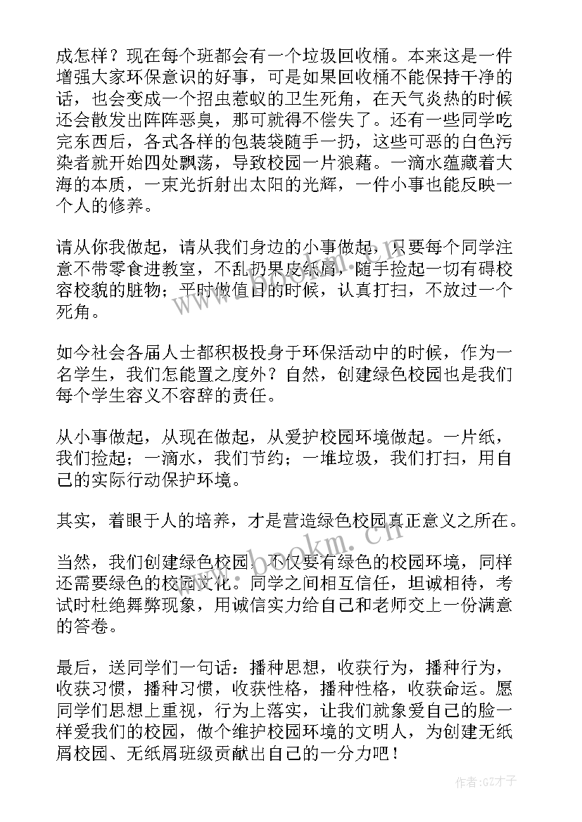 2023年环保卫生的演讲稿分钟(通用5篇)