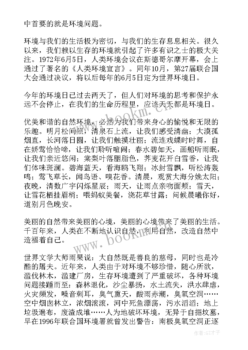 2023年环保卫生的演讲稿分钟(通用5篇)