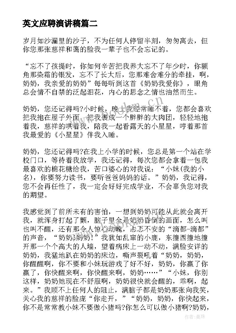 英文应聘演讲稿 大学梦想英文演讲稿(优秀10篇)