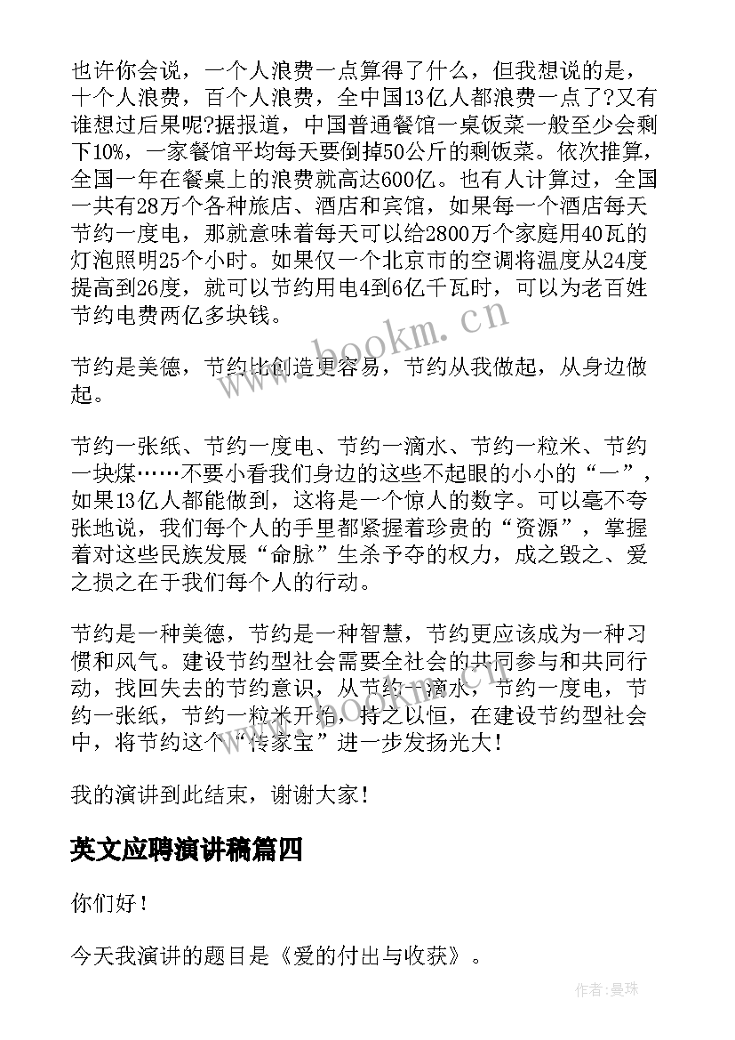 英文应聘演讲稿 大学梦想英文演讲稿(优秀10篇)