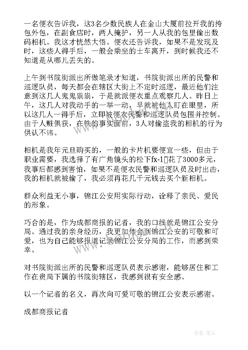 2023年感谢演讲结束语(实用6篇)