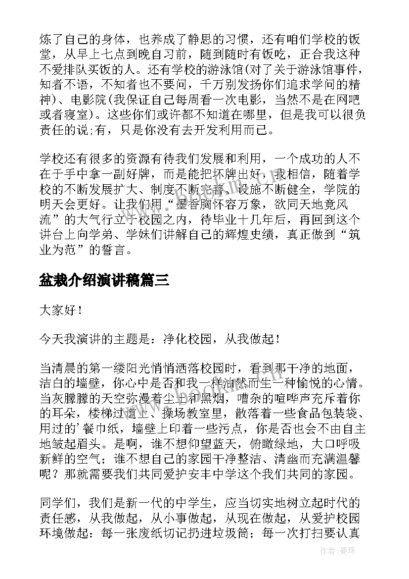 盆栽介绍演讲稿(大全7篇)