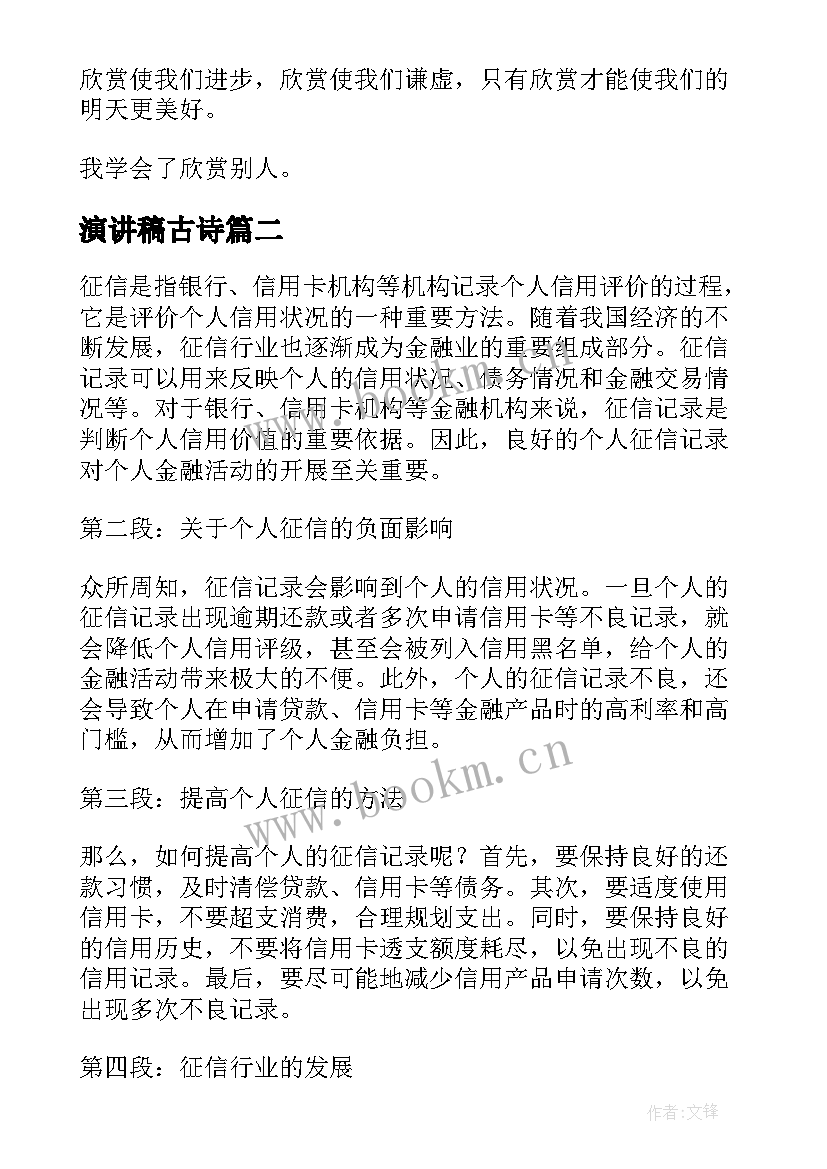 2023年演讲稿古诗(优秀7篇)