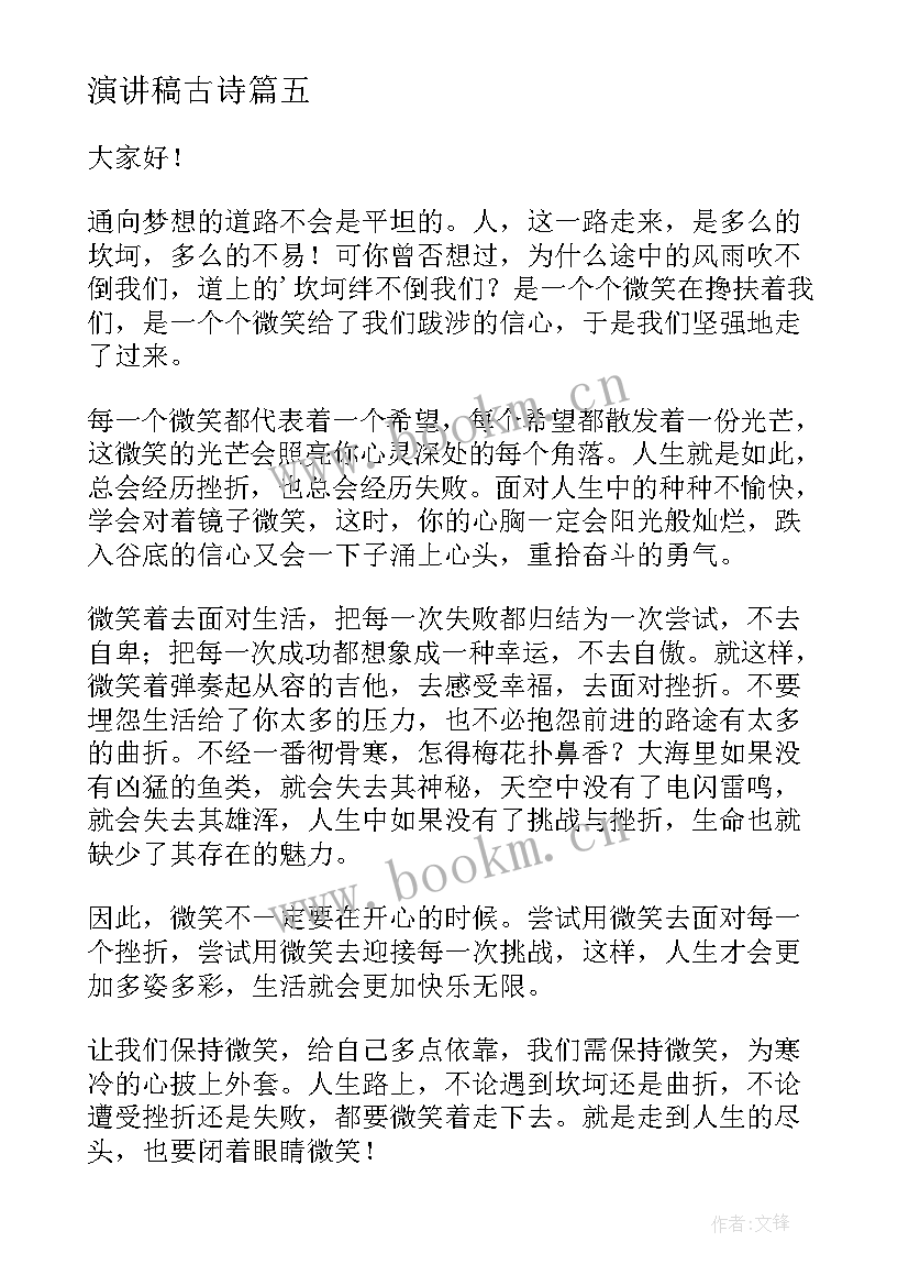 2023年演讲稿古诗(优秀7篇)