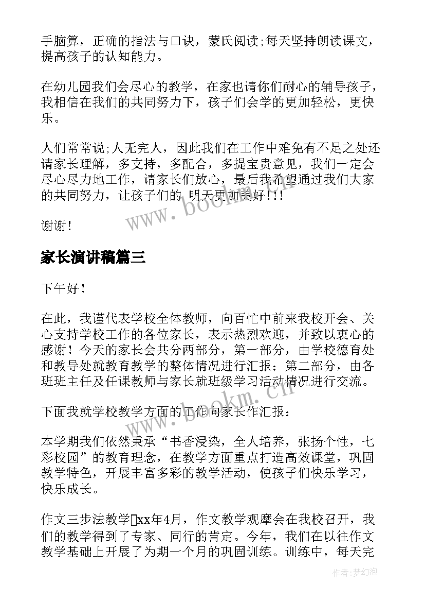 最新家长演讲稿(实用8篇)