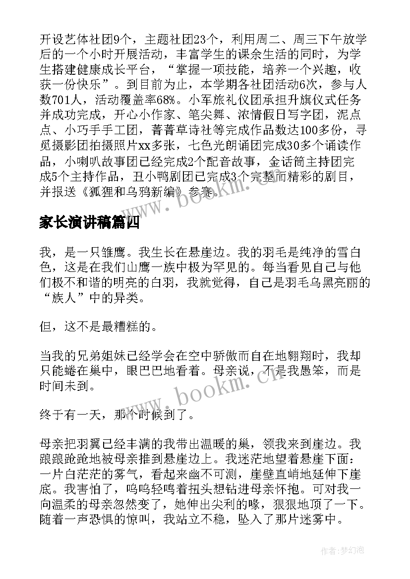 最新家长演讲稿(实用8篇)