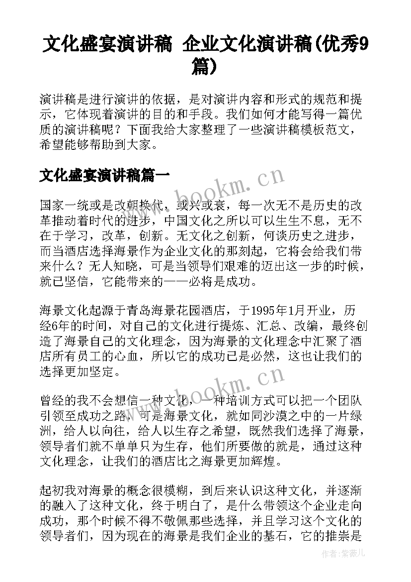 文化盛宴演讲稿 企业文化演讲稿(优秀9篇)