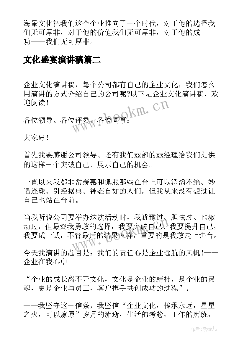 文化盛宴演讲稿 企业文化演讲稿(优秀9篇)