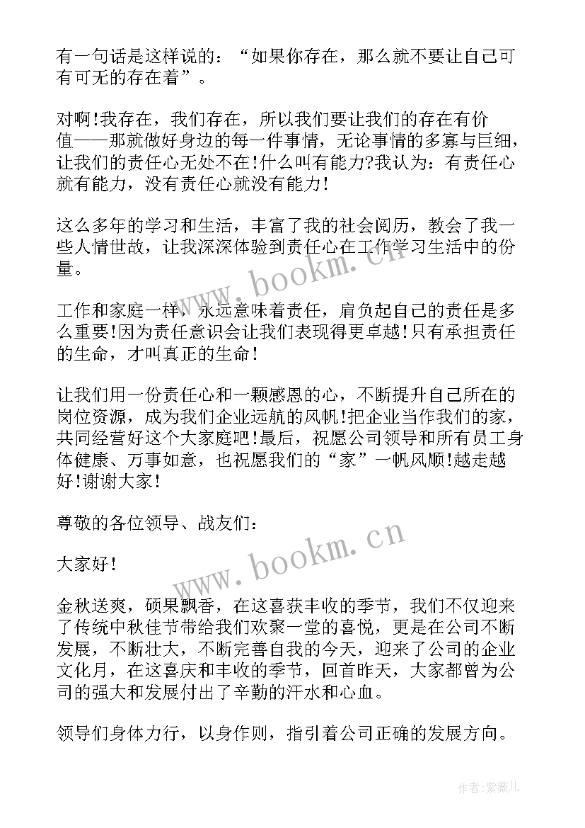 文化盛宴演讲稿 企业文化演讲稿(优秀9篇)