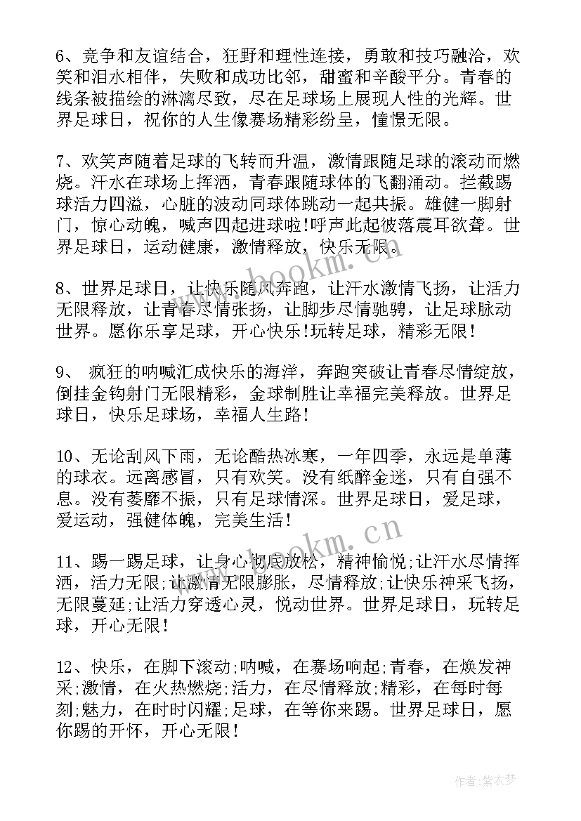 2023年足球的演讲稿 跟足球的演讲稿(模板10篇)