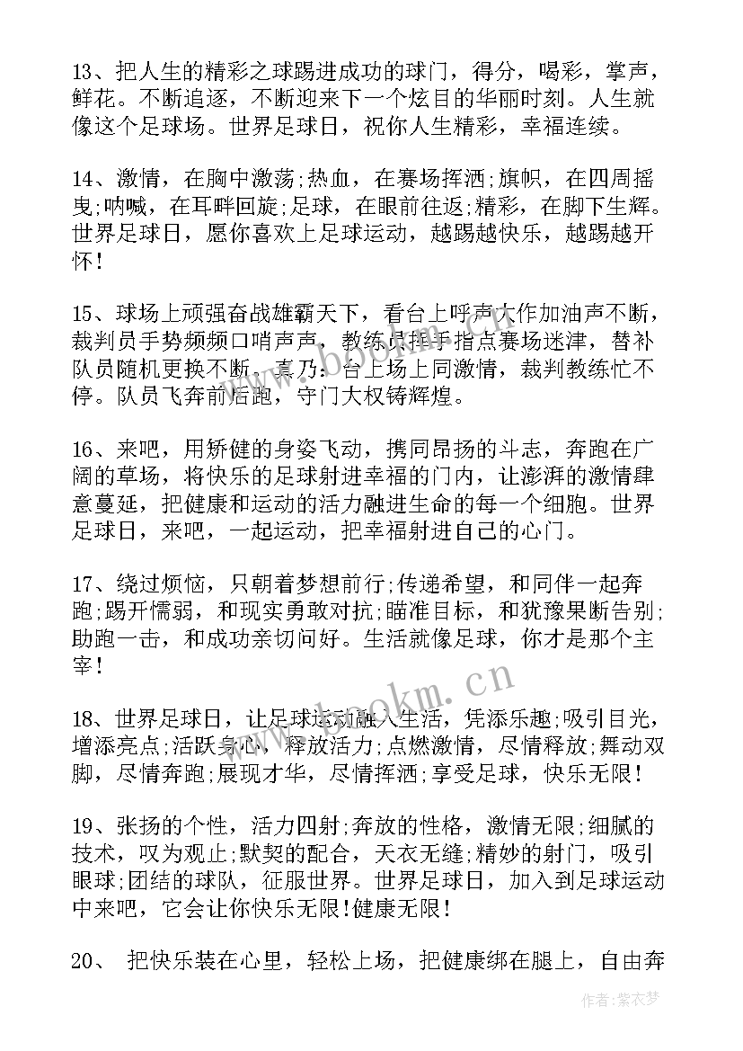 2023年足球的演讲稿 跟足球的演讲稿(模板10篇)