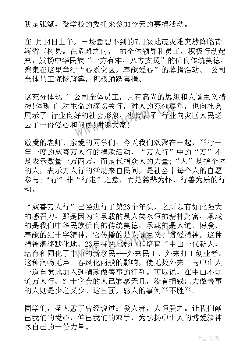 慈善义卖演讲稿三分钟 慈善活动演讲稿(通用7篇)