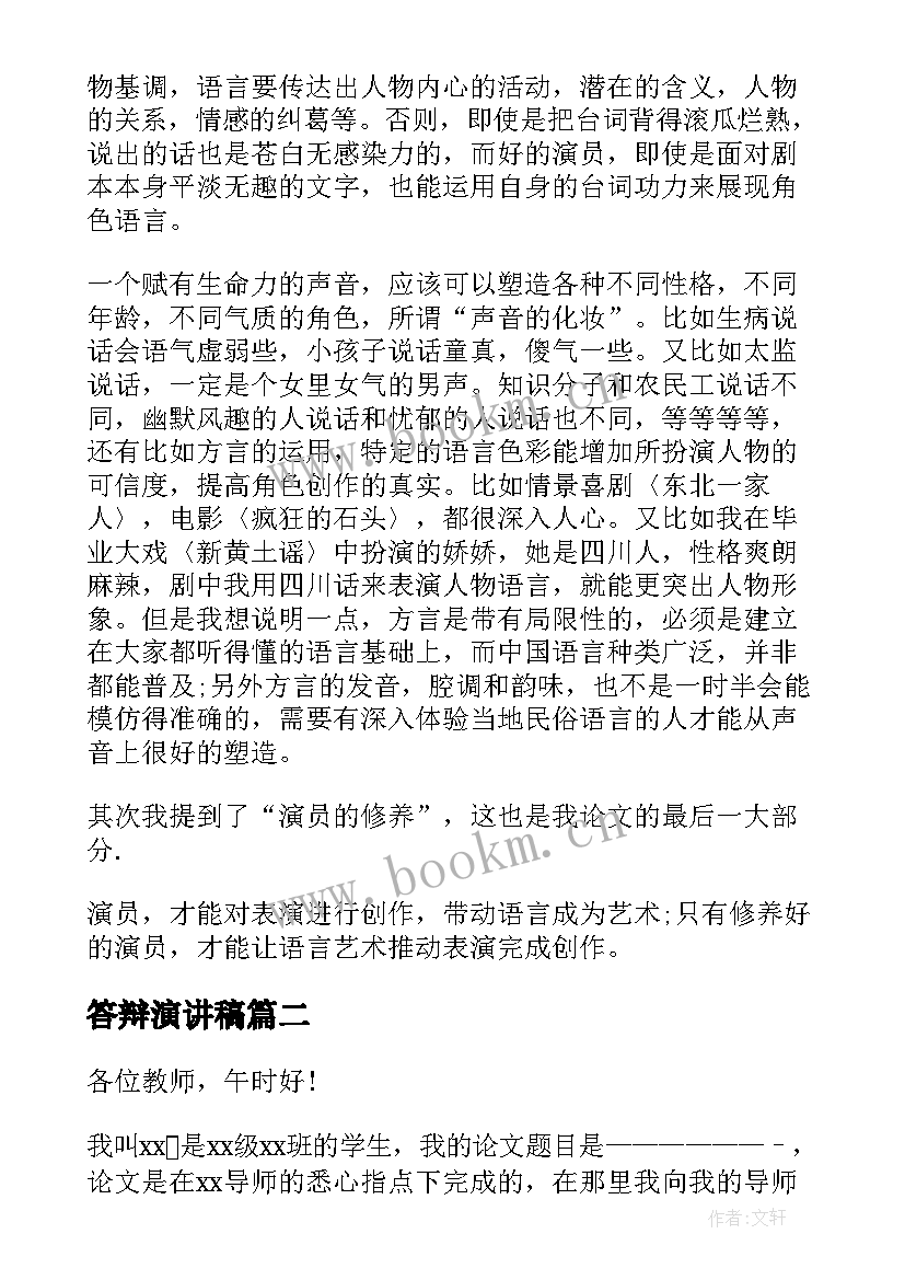 2023年答辩演讲稿 毕业答辩演讲稿(精选10篇)