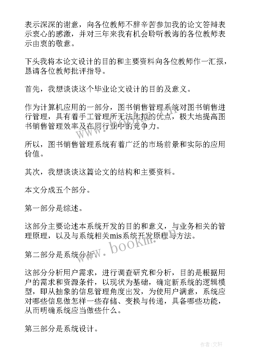 2023年答辩演讲稿 毕业答辩演讲稿(精选10篇)