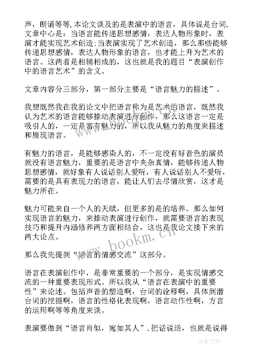 2023年答辩演讲稿 毕业答辩演讲稿(精选10篇)