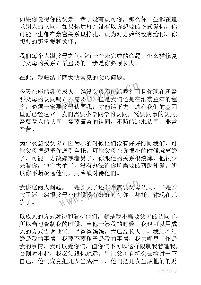 最新以幸福为的演讲稿五分钟 幸福的演讲稿(汇总7篇)