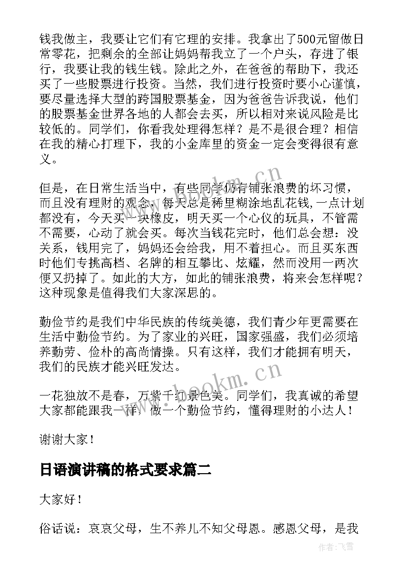 最新日语演讲稿的格式要求(模板6篇)