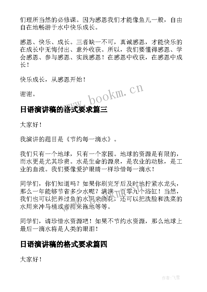 最新日语演讲稿的格式要求(模板6篇)