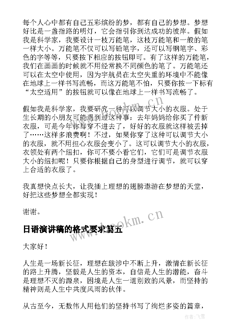 最新日语演讲稿的格式要求(模板6篇)