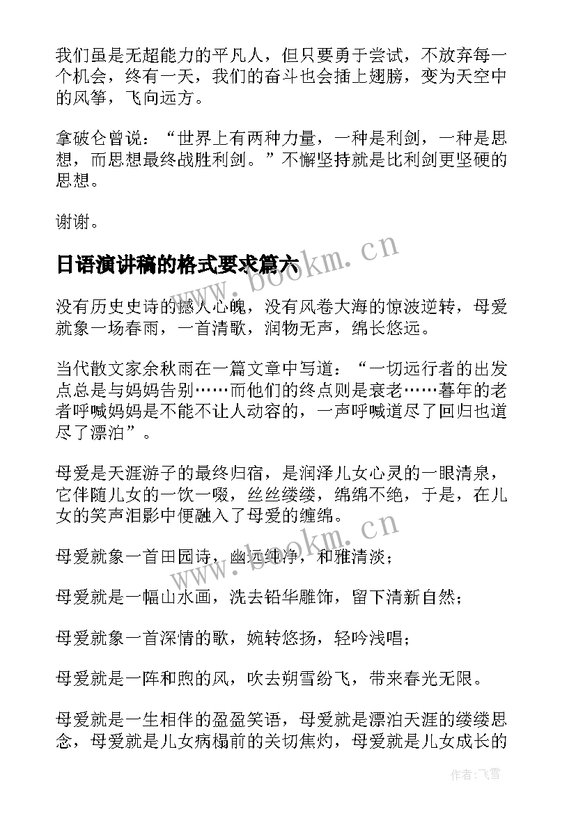 最新日语演讲稿的格式要求(模板6篇)