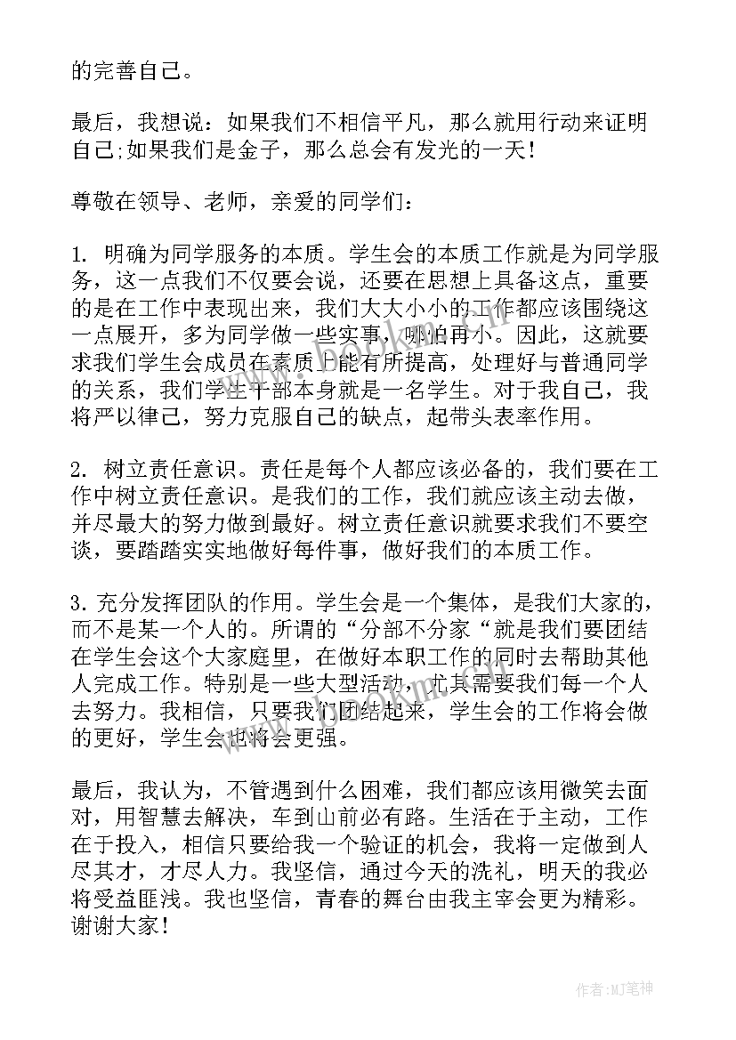 最新竞选演讲稿免费下载(优质6篇)