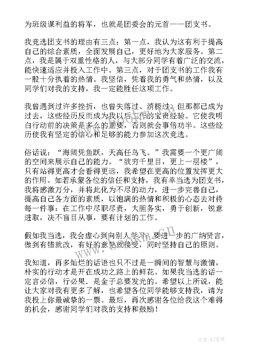 最新竞选演讲稿免费下载(优质6篇)