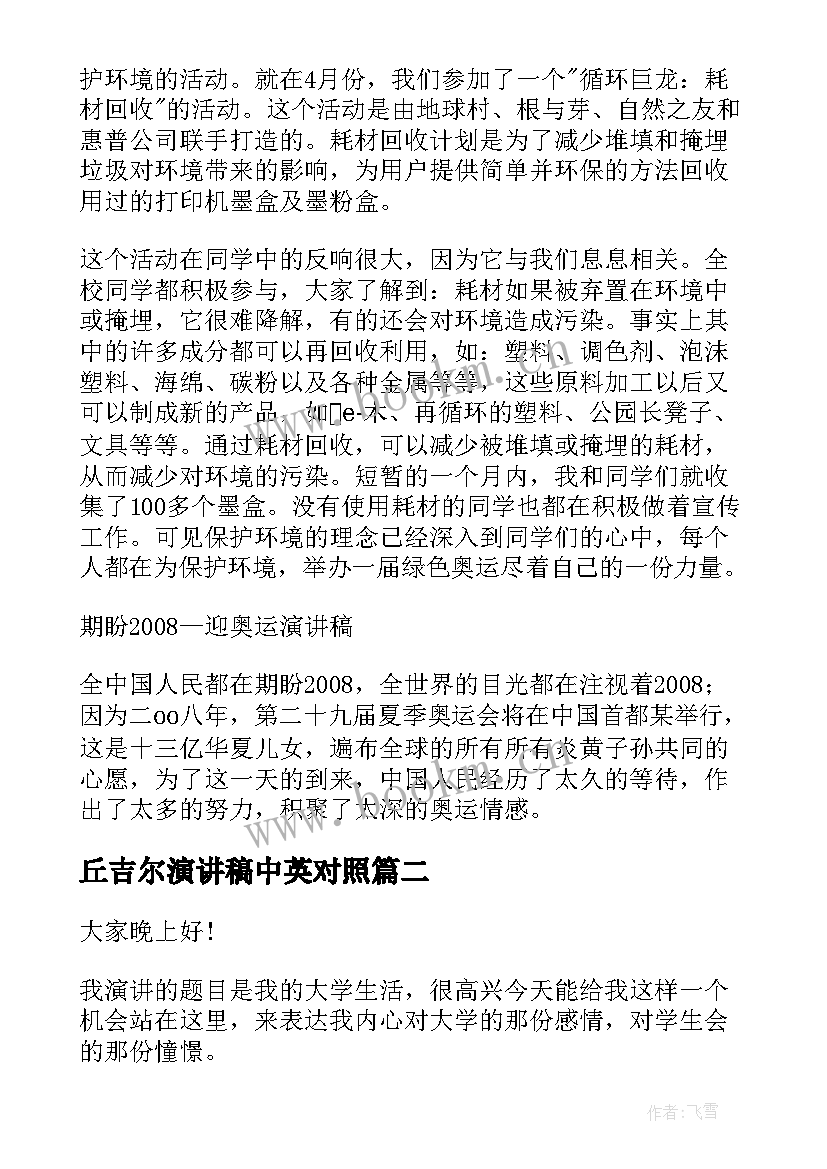 2023年丘吉尔演讲稿中英对照(通用6篇)