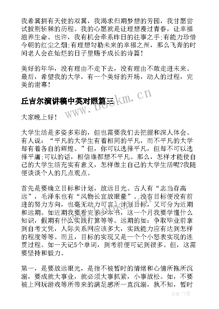 2023年丘吉尔演讲稿中英对照(通用6篇)