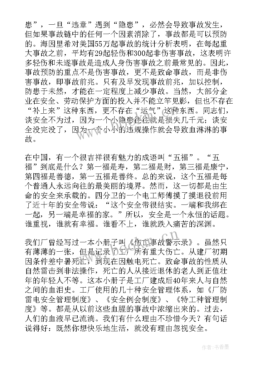 2023年铸造企业安全演讲稿题目(模板6篇)