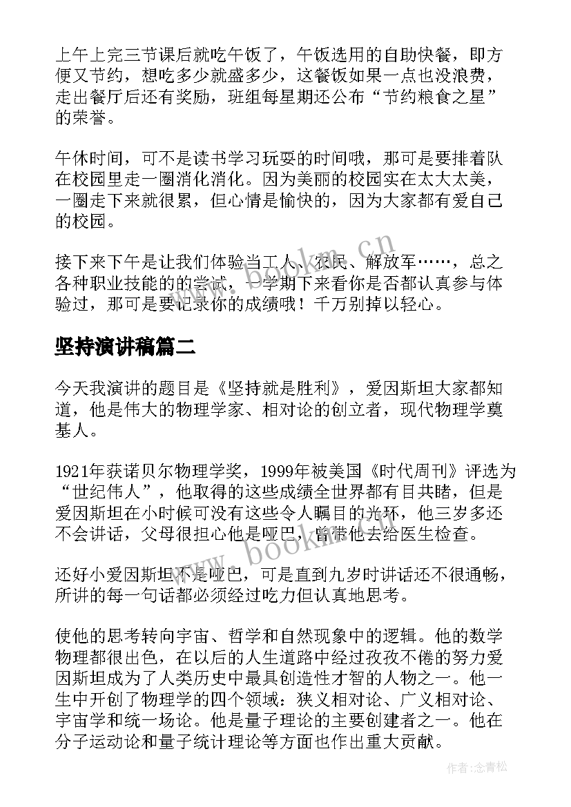 最新坚持演讲稿 坚持的演讲稿(模板6篇)