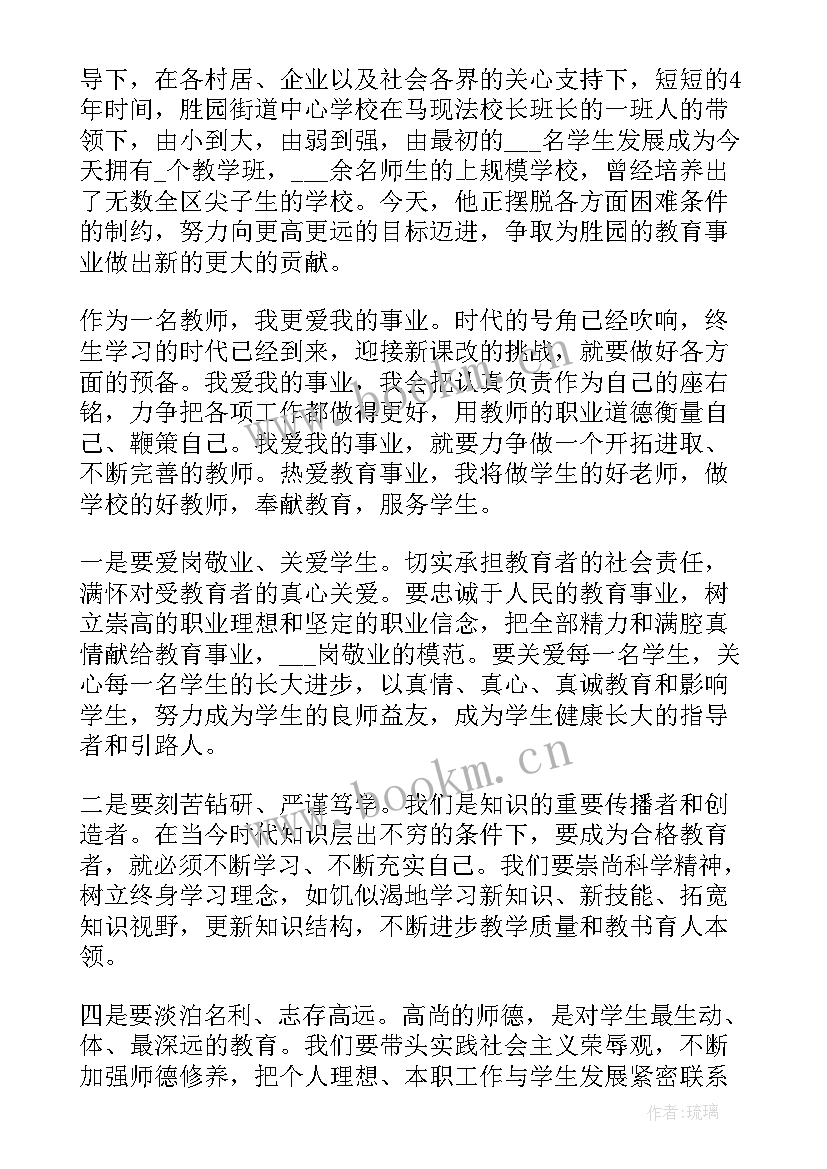 最新付费课程演讲稿 走进新课程教师节的演讲稿(汇总5篇)