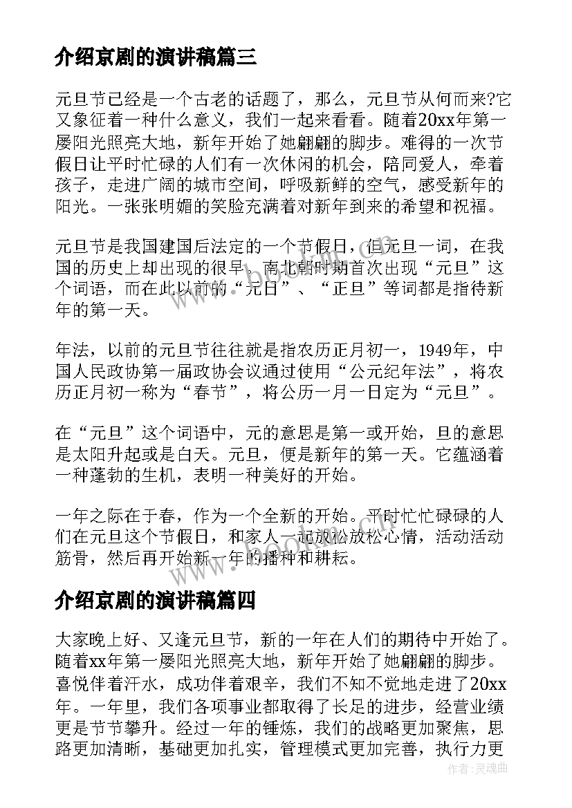 最新介绍京剧的演讲稿(优质8篇)