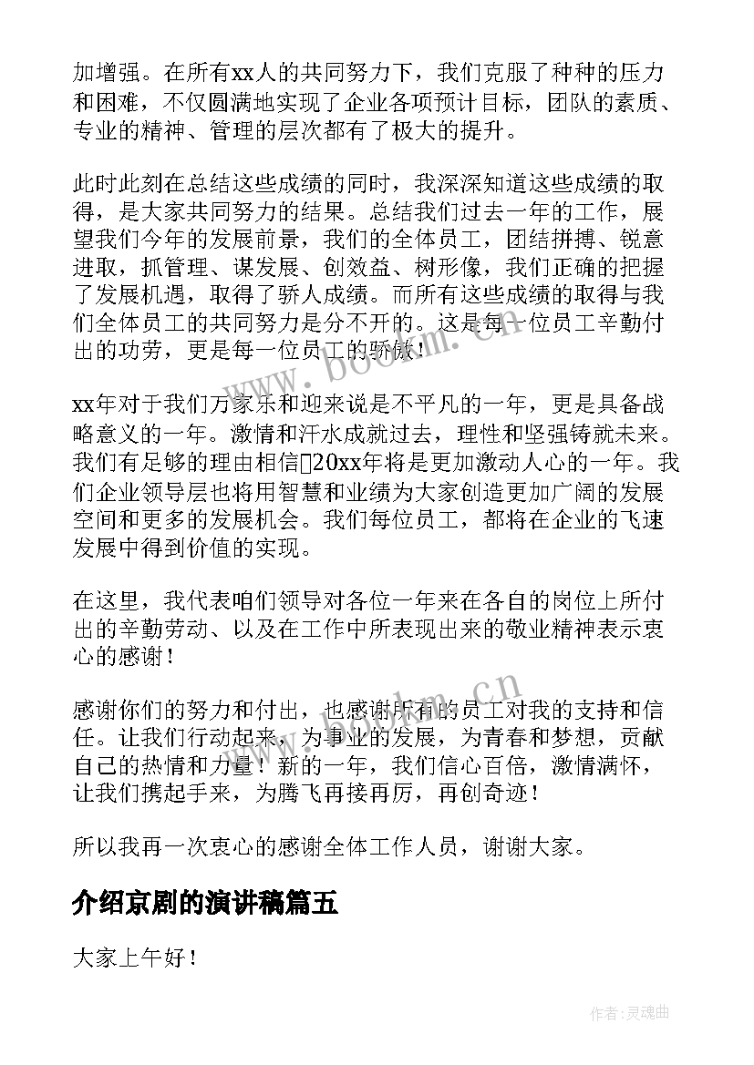 最新介绍京剧的演讲稿(优质8篇)