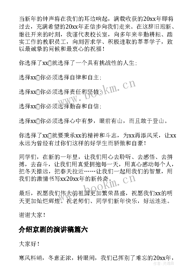 最新介绍京剧的演讲稿(优质8篇)