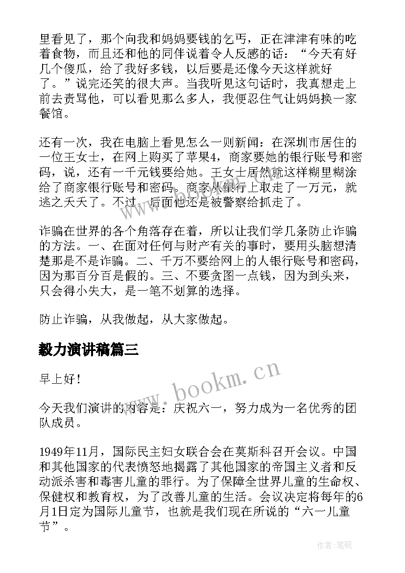 2023年毅力演讲稿 读书的毅力演讲稿(通用5篇)