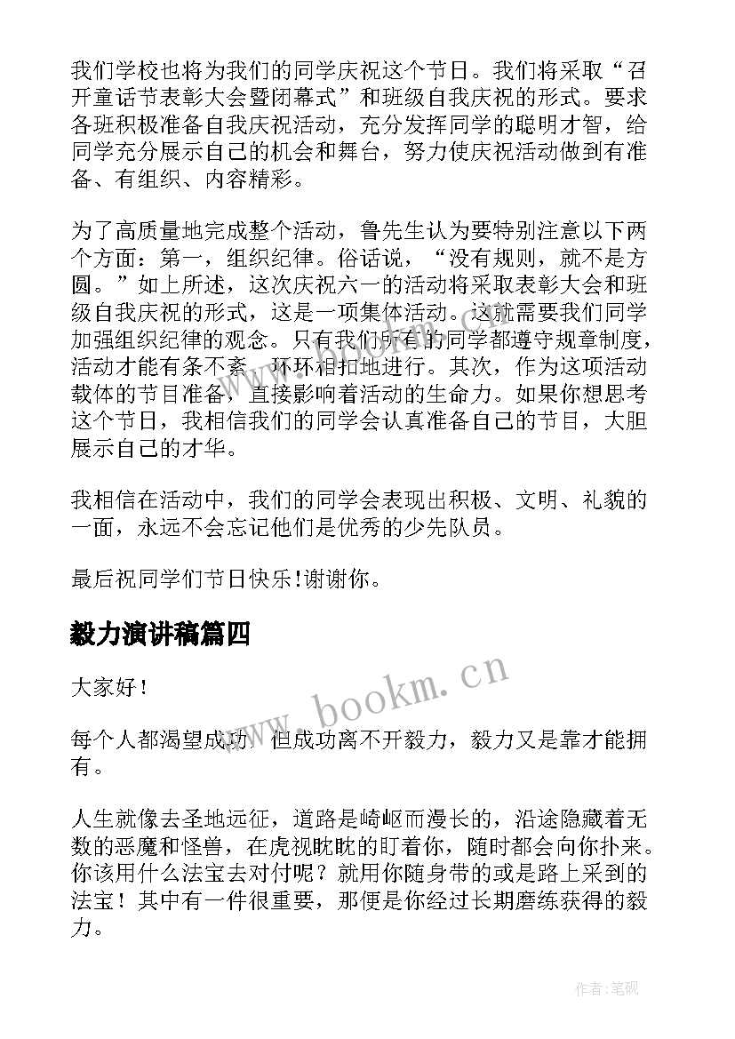 2023年毅力演讲稿 读书的毅力演讲稿(通用5篇)