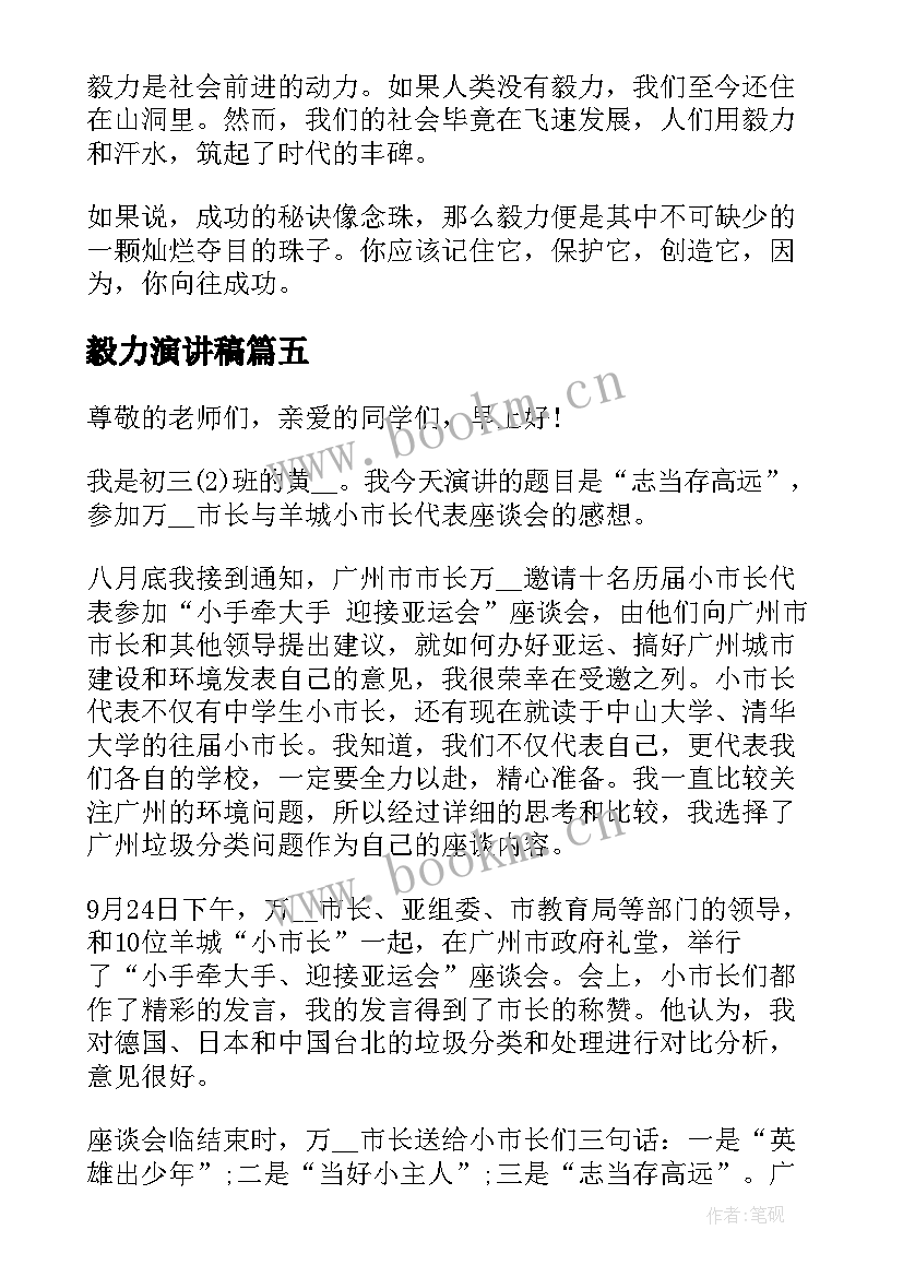 2023年毅力演讲稿 读书的毅力演讲稿(通用5篇)