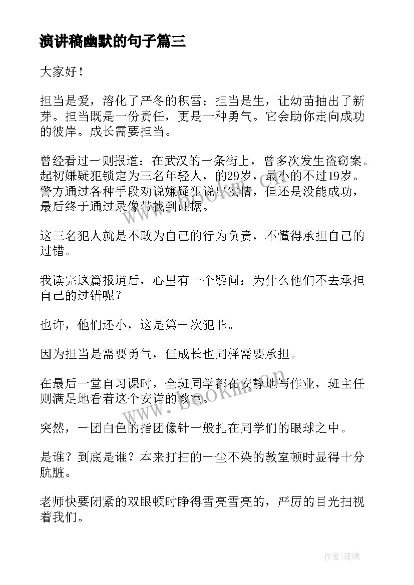 2023年演讲稿幽默的句子(汇总5篇)