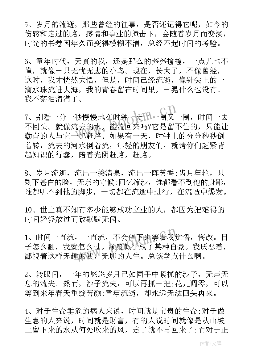 最新演讲稿摘抄 段落时间的段落(实用10篇)