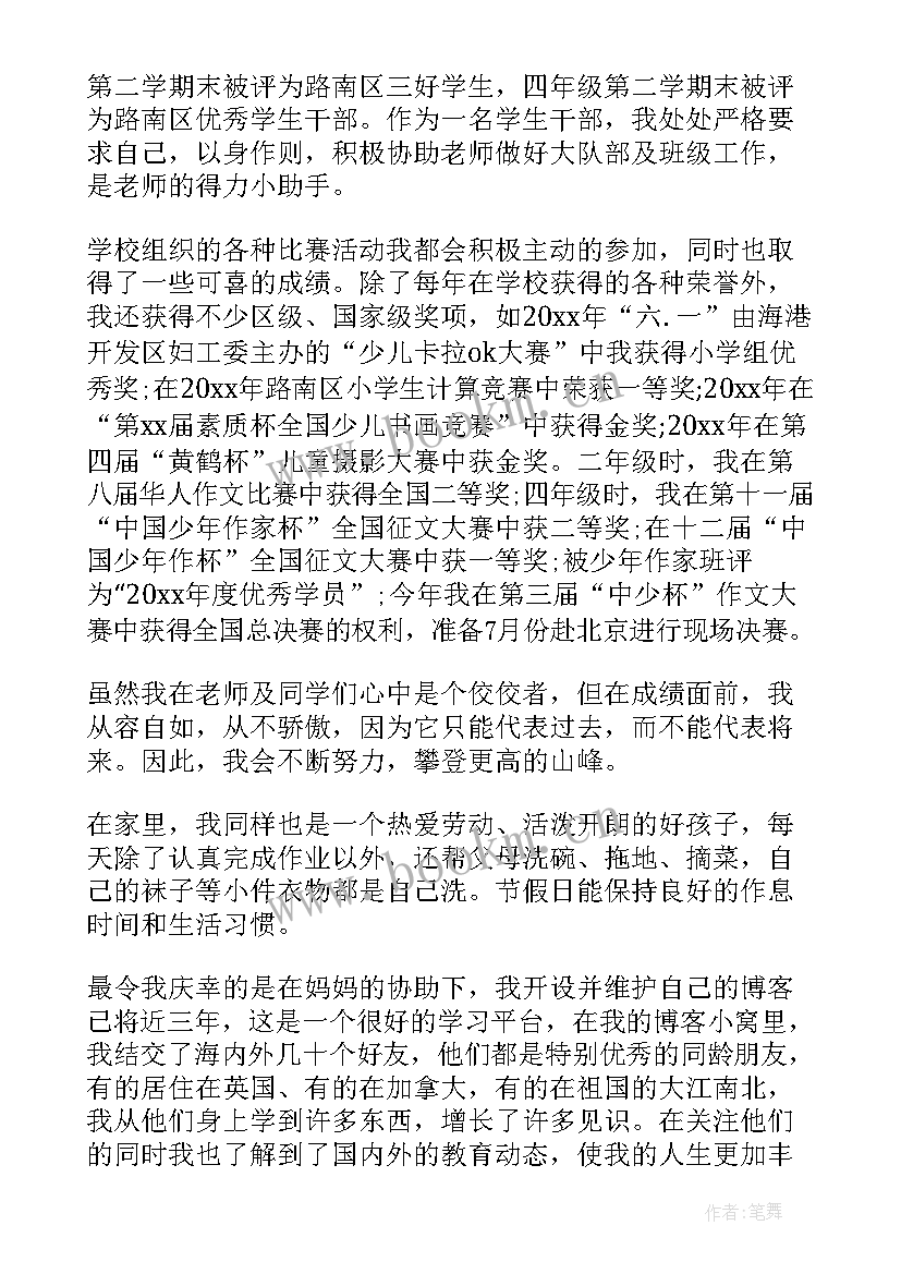 最新少年志演讲稿的题目 小学十佳少年演讲稿少年演讲稿(模板5篇)