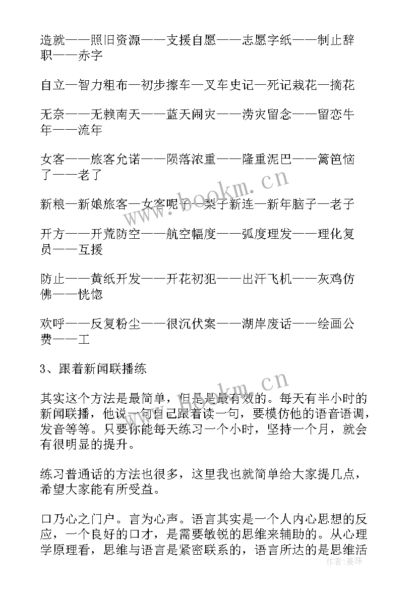 2023年演讲与口才示范课(汇总6篇)