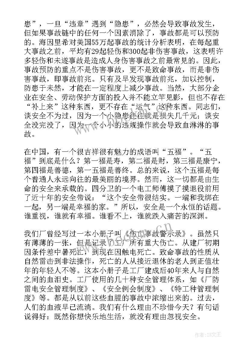 2023年企业安全演讲稿收尾文案(汇总7篇)