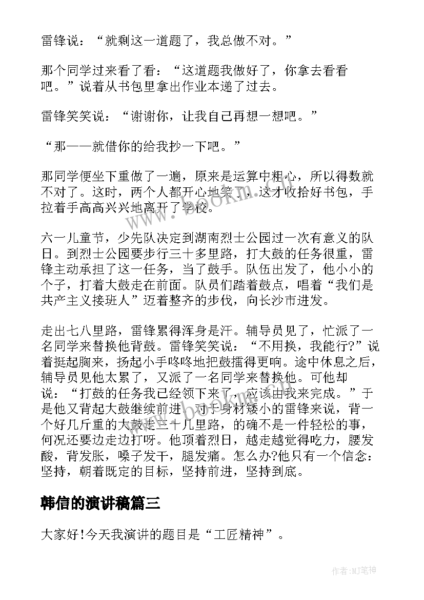 韩信的演讲稿(模板5篇)