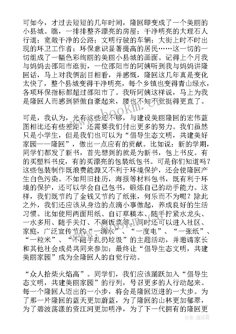 生态文明演讲稿视频 生态文明演讲稿(优秀8篇)