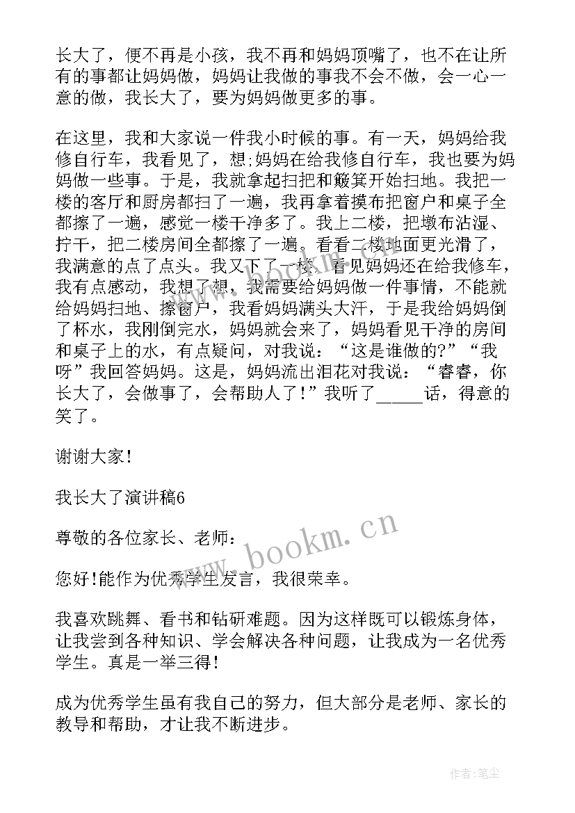 最新长大后我就成了你演讲比赛(模板5篇)