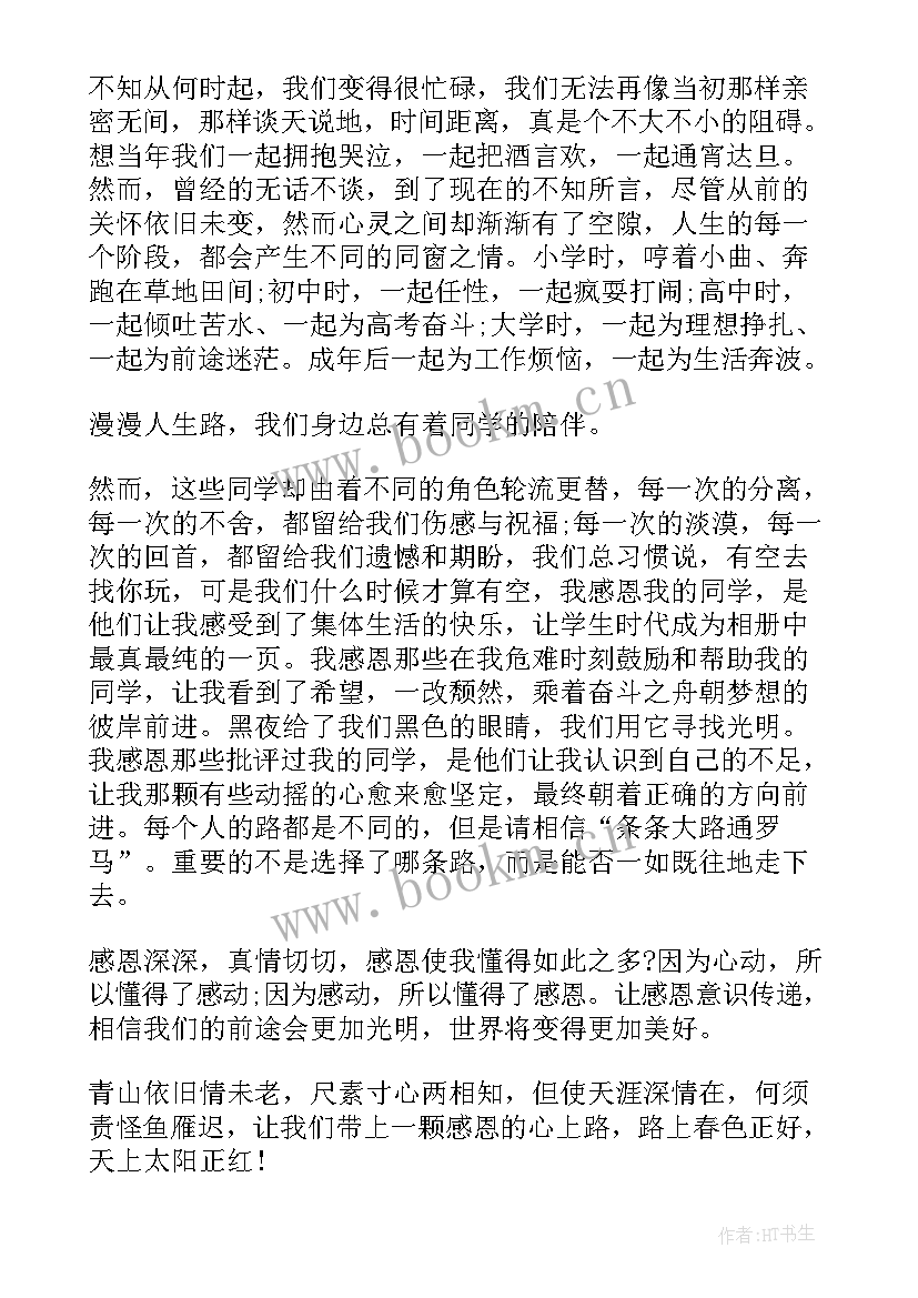 2023年同学的演讲稿 同学会演讲稿(大全7篇)