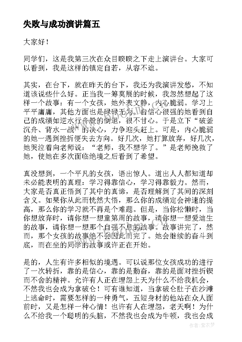 失败与成功演讲 成功与失败演讲稿(通用7篇)